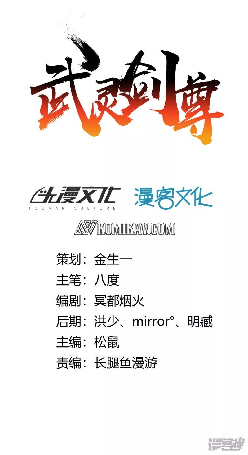 Sword Master of Soul Spirit Chapter 02 Gambar 2